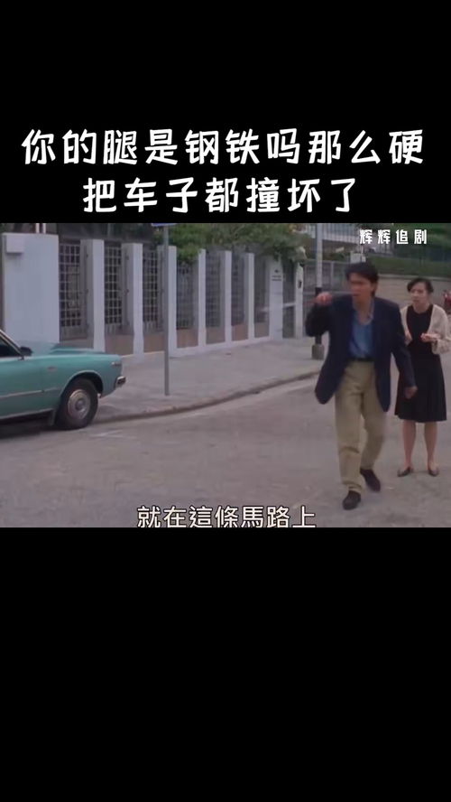 你的腿是鋼鐵嗎那么硬把車(chē)子都撞壞了 經(jīng)紀(jì)人小微